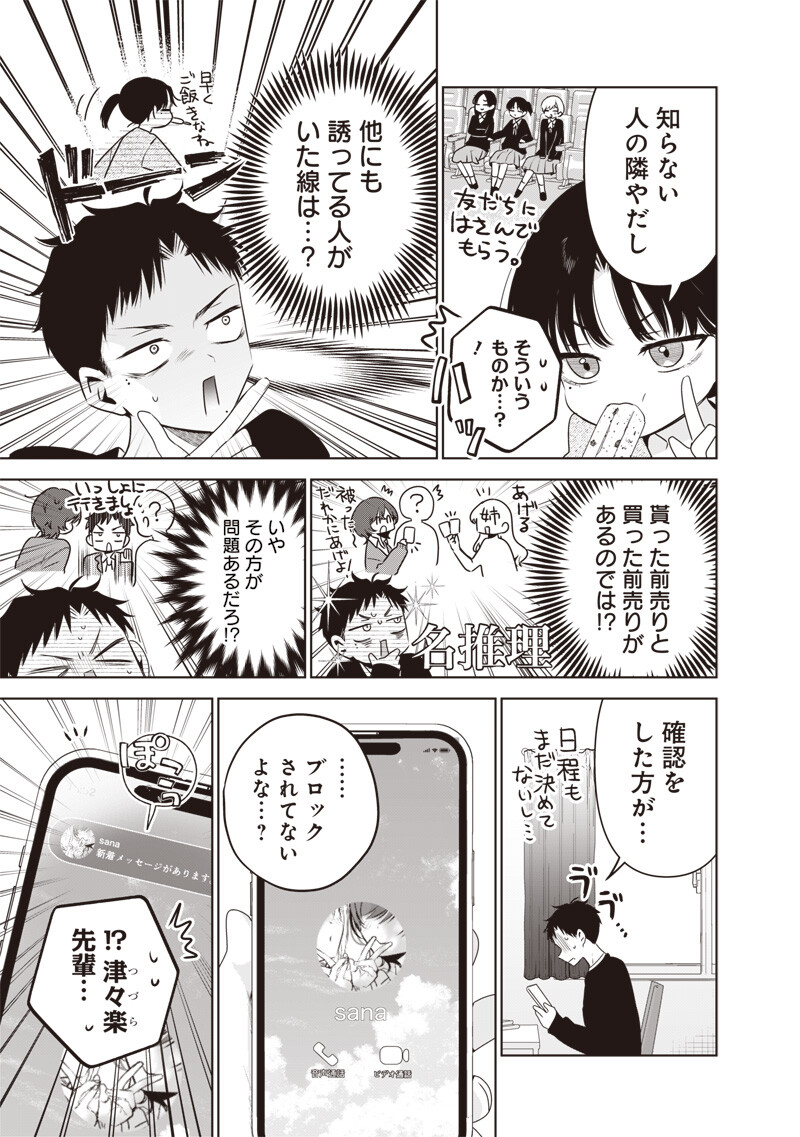 TSUZURA SENPAI WA MOTO KANO DAKARA Chap 9 - Pic 3