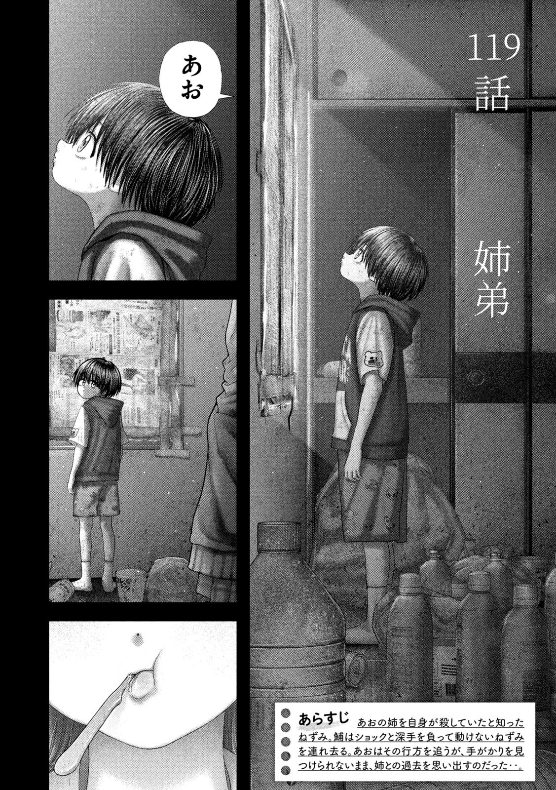 NEZUMI NO KOI Chap 119 - Pic 2