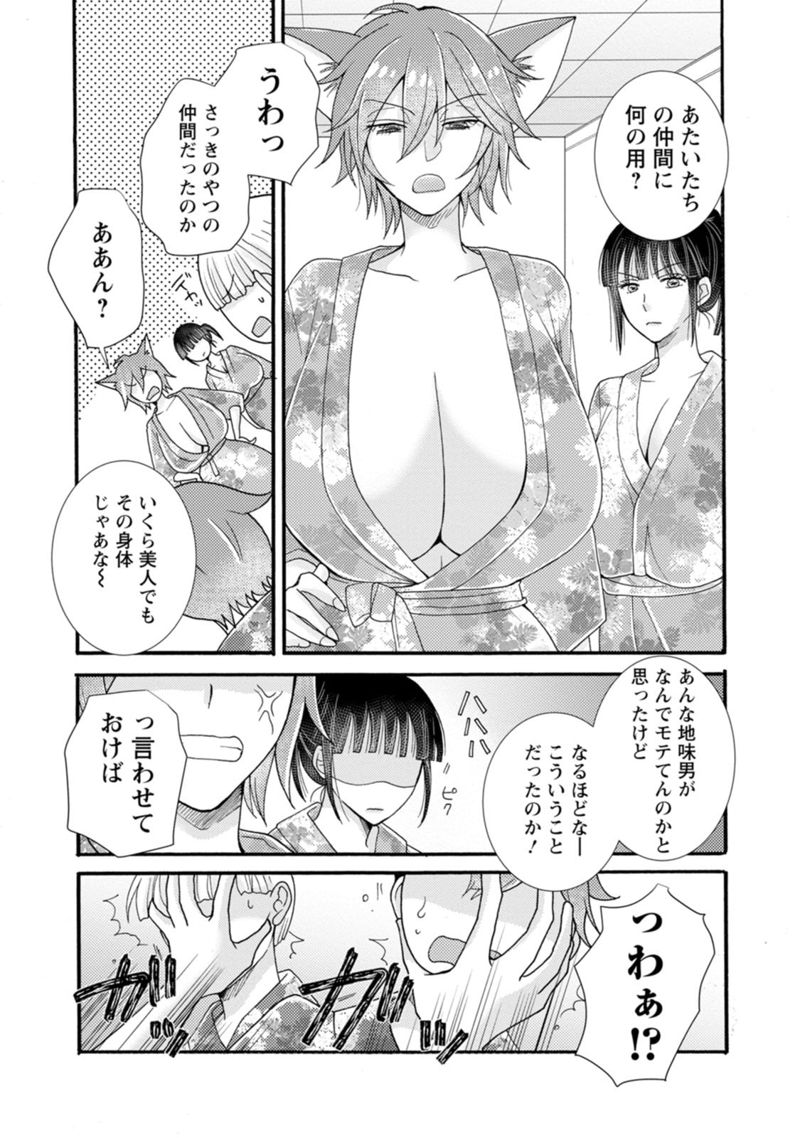 ATAERARETA SKILL WO TSUKATTE KASEI DE ISEKAI BIJOTACHI TO ICHAICHA SHITAI Chap 40 - Pic 15