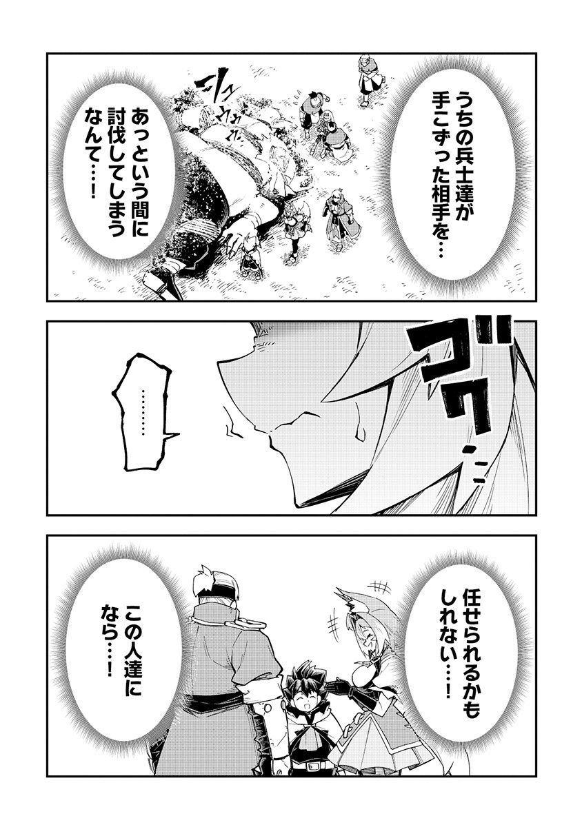 YUUSHA LV1 ~MAOU NO NOROI DE SAIJAKU OCHIKOBORE NO BOKU GA SAIKYOU YUUSHA NI KAKUSEI SHITE HAJIMARU EIYUTAN~ Chap 5 - Pic 31