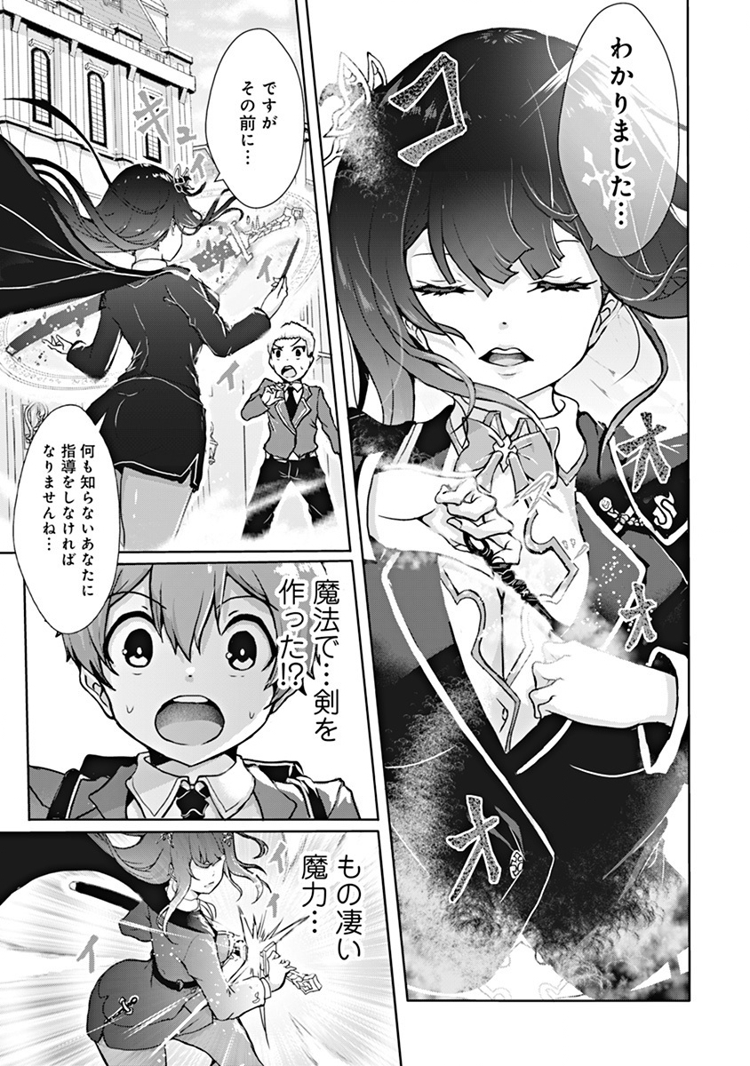 BOKU NO KENZEN NA MAHOU GAKUEN SEIKATSU Chap 1 - Pic 10