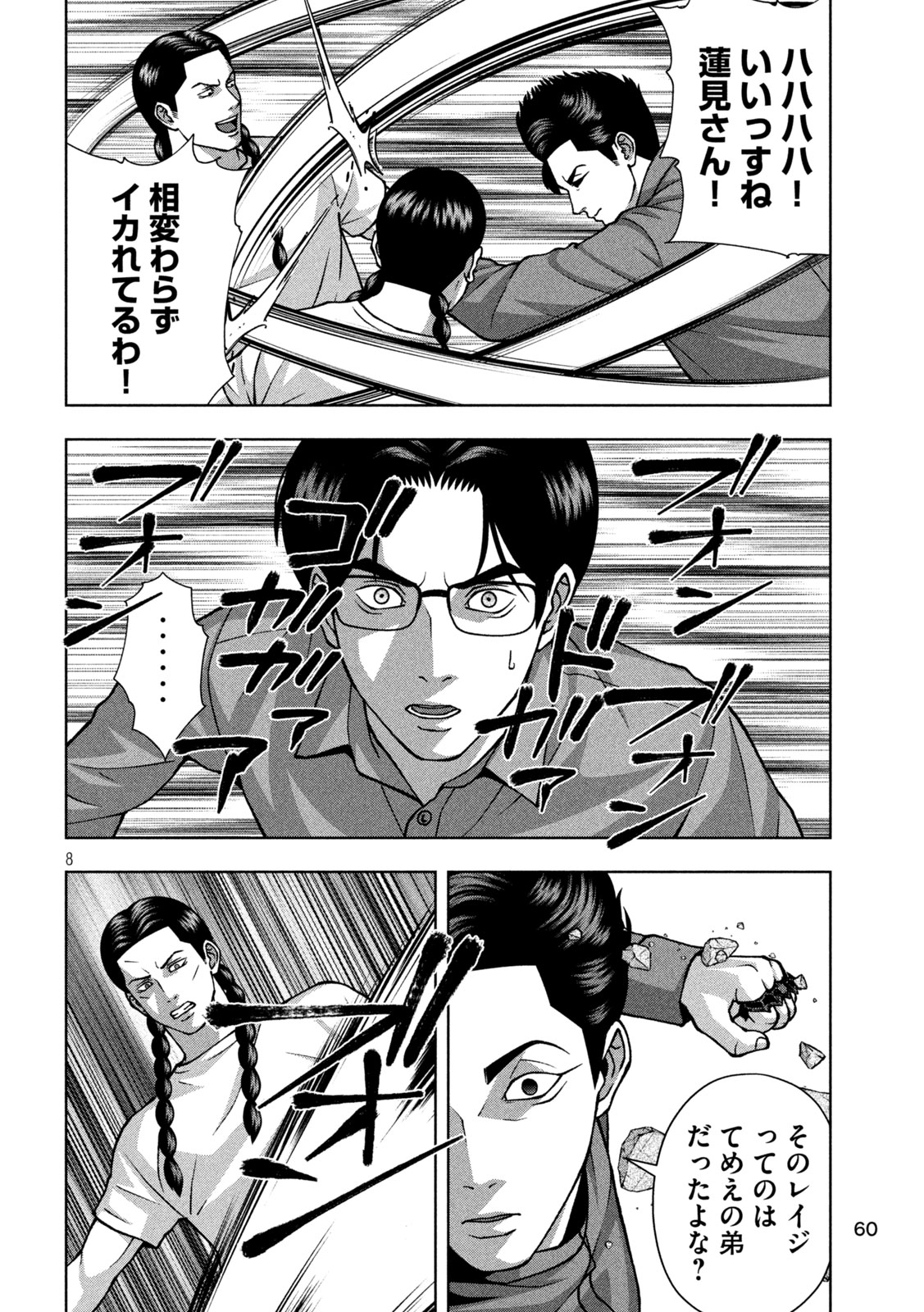 GOLDEN DROP Chap 145 - Pic 8