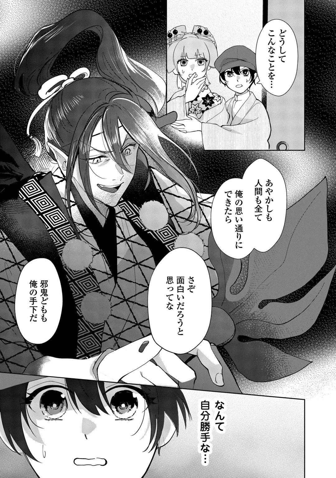TAISHOU AYAKASHI KEIYAKUKON - TEITO MONONOKE YASHIKI TO INOU NO HANAYOME Chap 10 - Pic 3