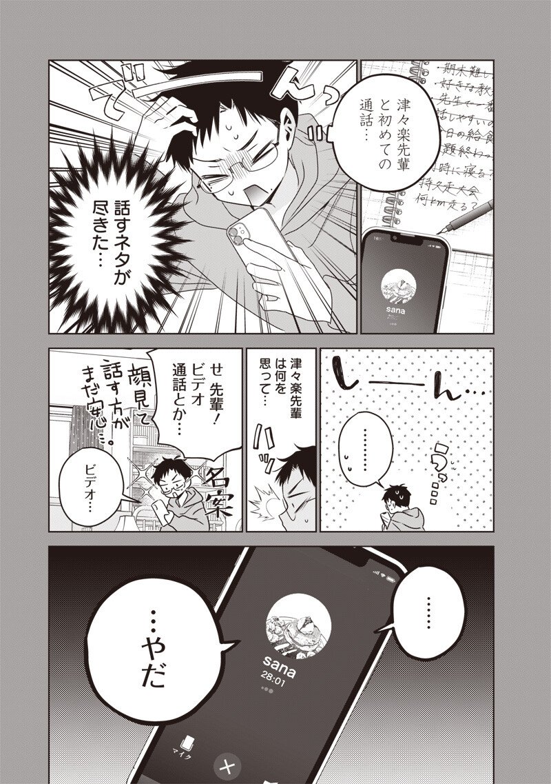 TSUZURA SENPAI WA MOTO KANO DAKARA Chap 9 - Pic 7