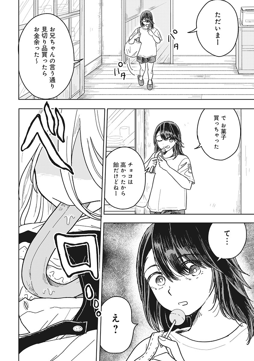 SETSUKA KUNCHI NO YOUKAI KURASHI Chap 1 - Pic 24