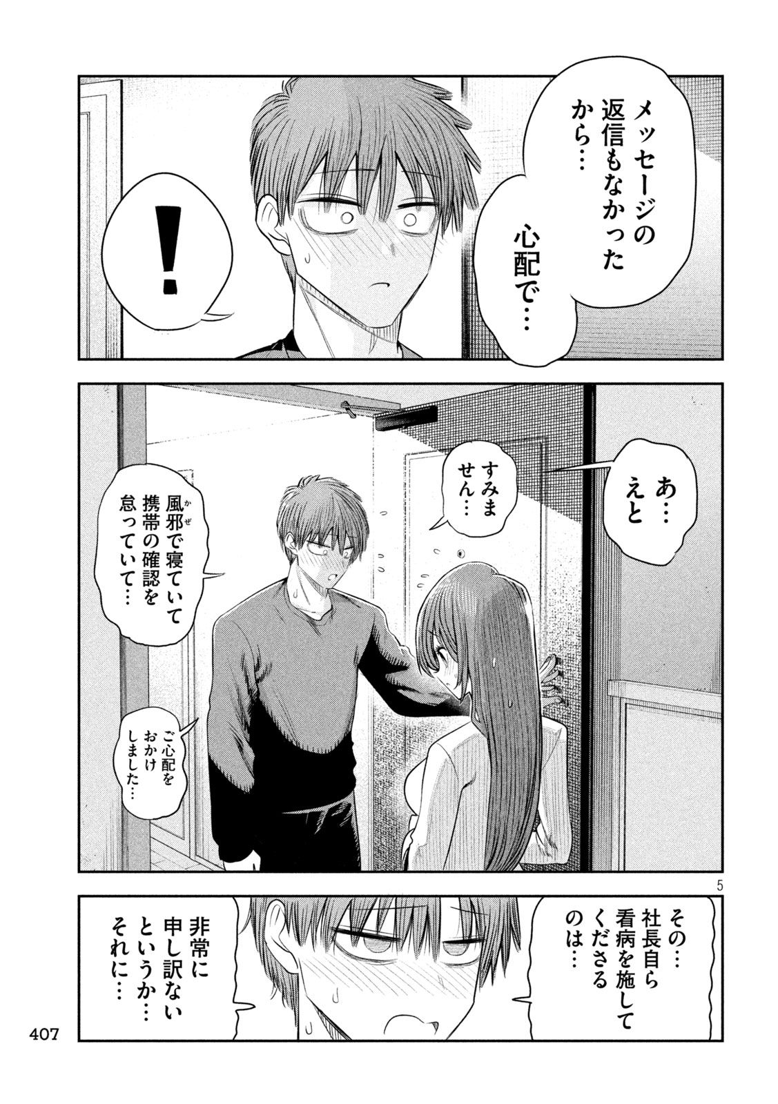 SACHOU TO SAKE TO HOSHI Chap 68 - Pic 5