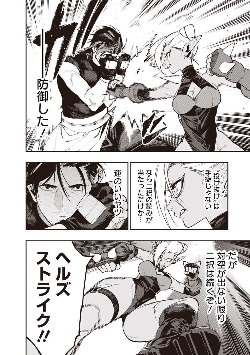 TENSEI KAKU GAMER - OJI DEMO KATERU ISEKAI KOURYAKU Chap 30 - Pic 8