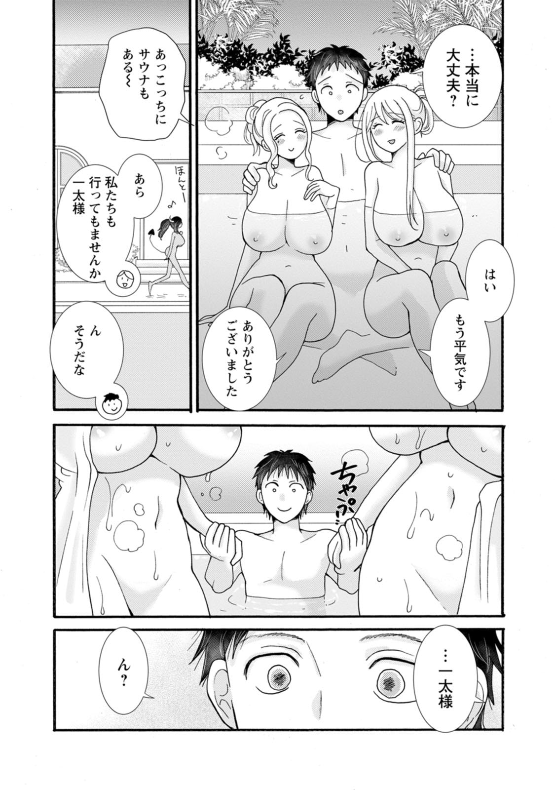 ATAERARETA SKILL WO TSUKATTE KASEI DE ISEKAI BIJOTACHI TO ICHAICHA SHITAI Chap 40 - Pic 22