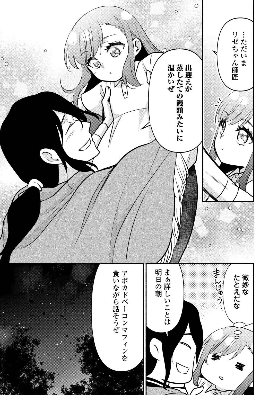TENSEI YOUJO. KAMIJUU TO OUJI TO, SAIKYOU NO OJI-SAN YOUHEIDAN NO NAKA DE IKIRU. - RAW Chap 39.1 - Pic 9