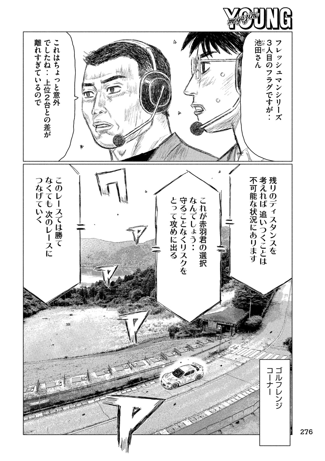 SUBARU TO SUBARU Chap 47 - Pic 4