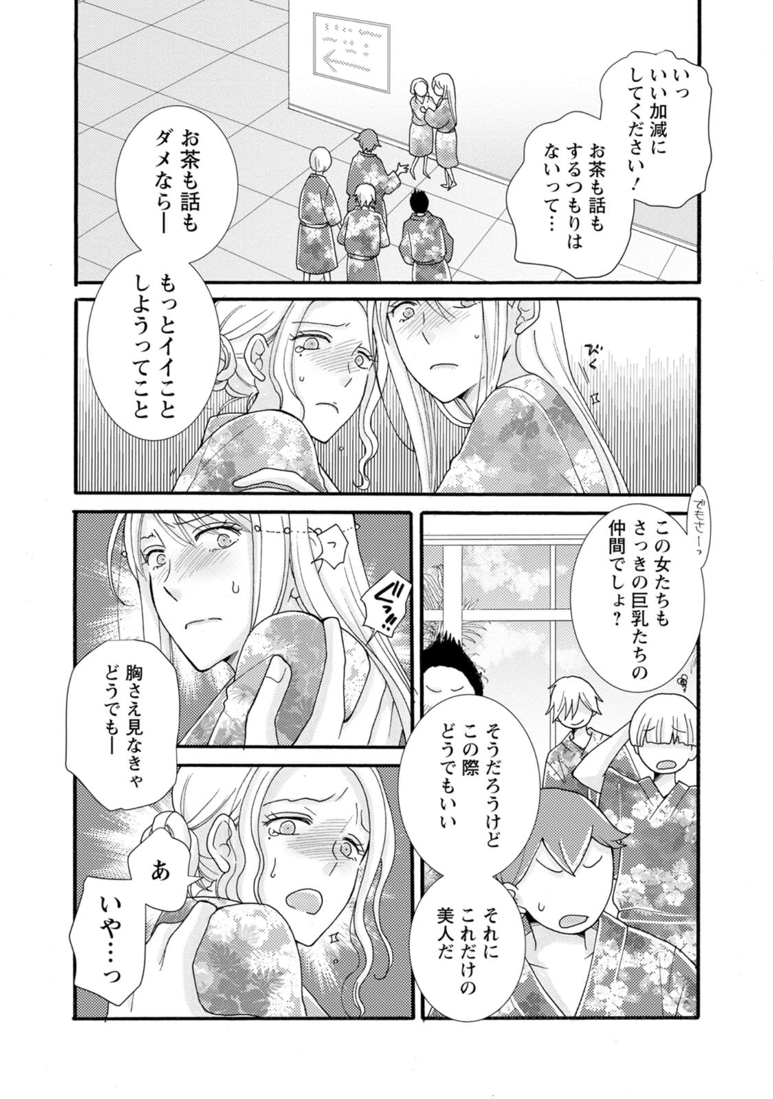ATAERARETA SKILL WO TSUKATTE KASEI DE ISEKAI BIJOTACHI TO ICHAICHA SHITAI Chap 40 - Pic 18