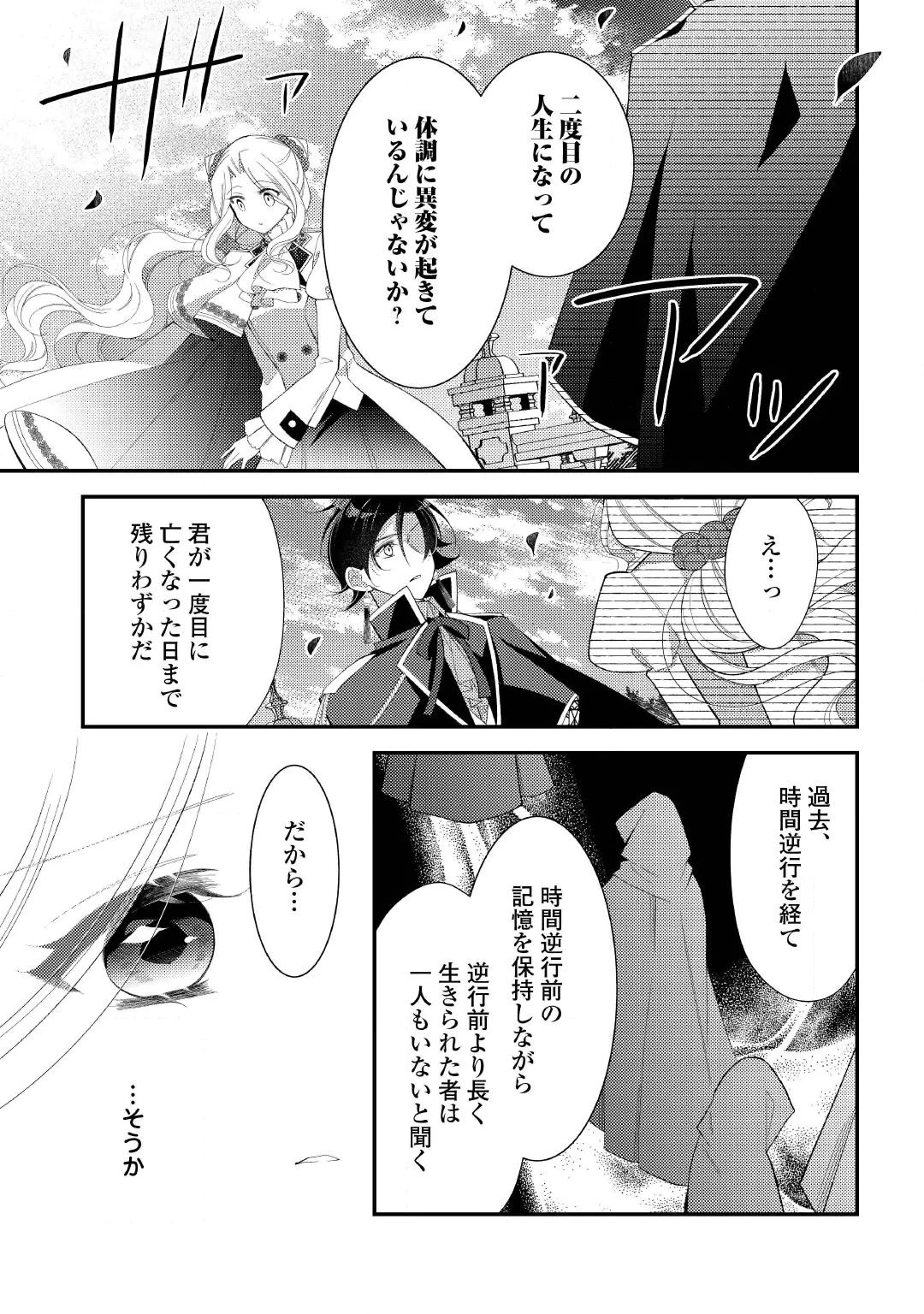 SHINDA OUHI WA NIDOME NO JINSEI WO TANOSHIMIMASU Chap 20.2 - Pic 6