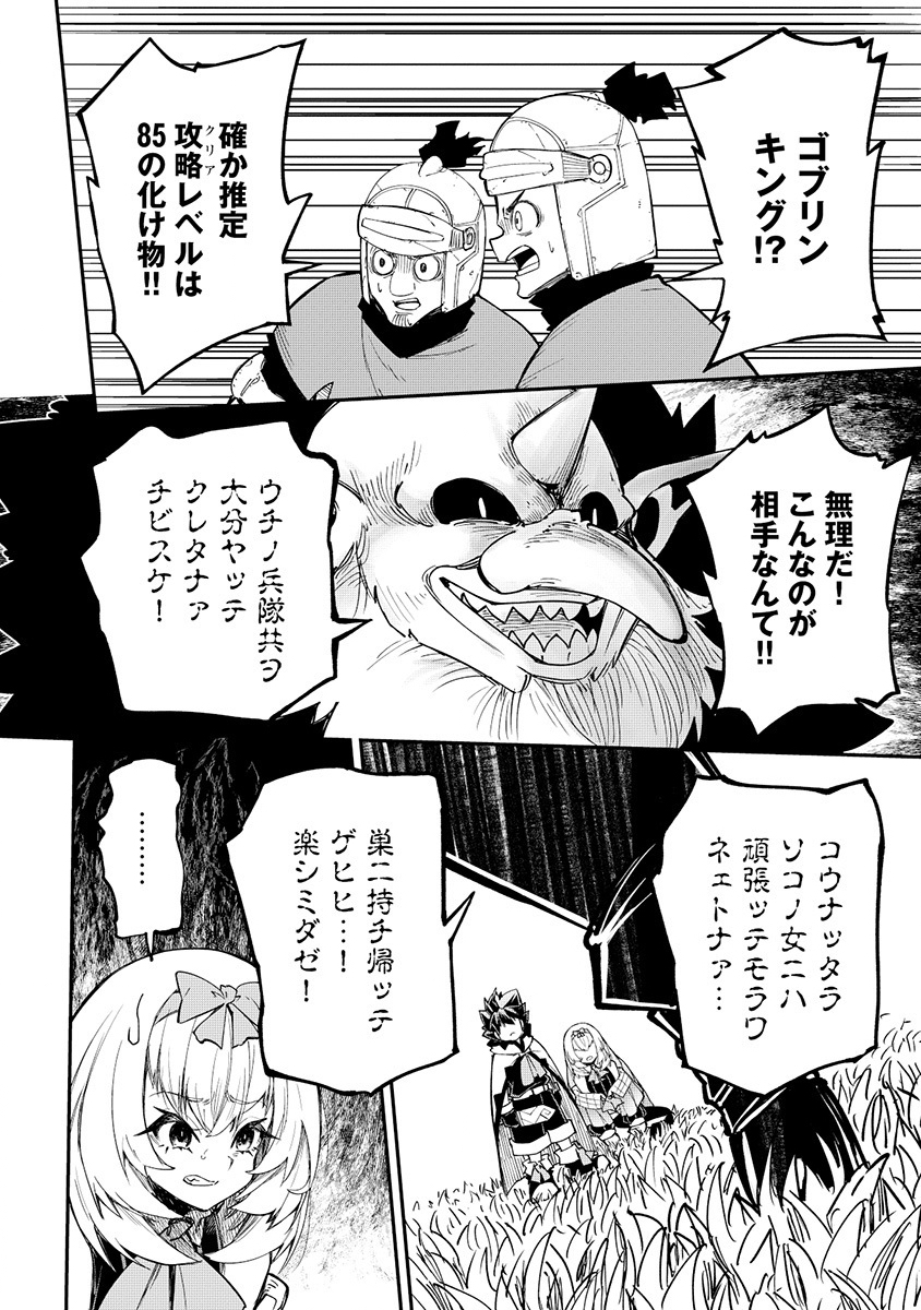 YUUSHA LV1 ~MAOU NO NOROI DE SAIJAKU OCHIKOBORE NO BOKU GA SAIKYOU YUUSHA NI KAKUSEI SHITE HAJIMARU EIYUTAN~ Chap 5 - Pic 26