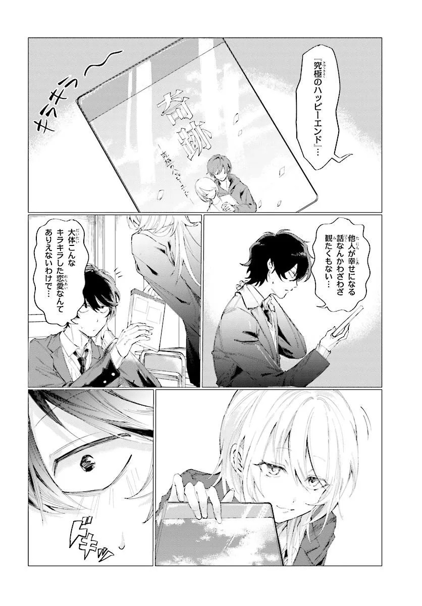 KOHAI NO SHIRAYUKI-SAN WA OMOWASEBURI GA SUGITE IRU ~HOUKAGO WA HORROR EIGA DOUKOUKAI DE~ Chap 0 - Pic 10