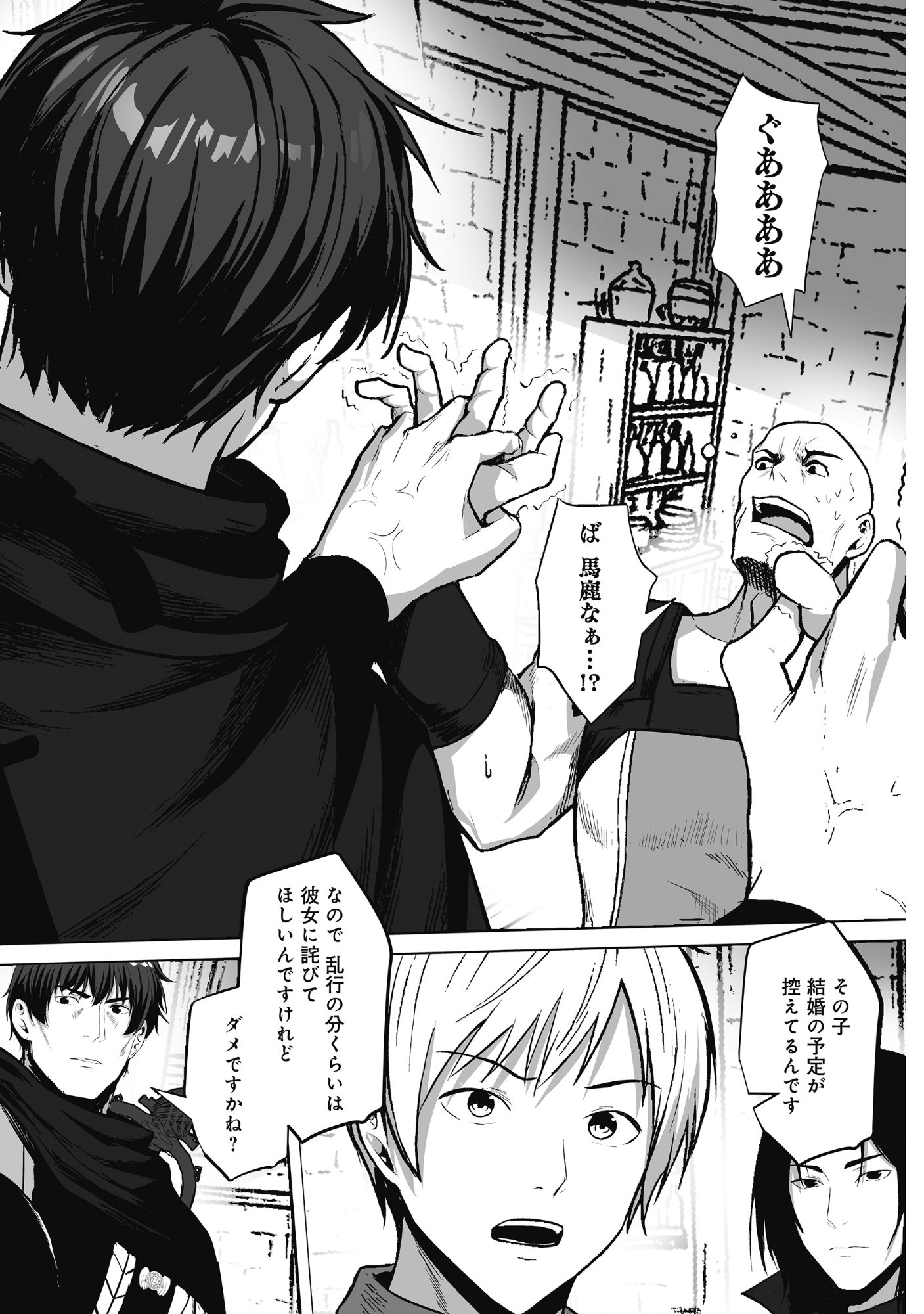 KUSUNDA GIN NO EIYUUTAN: OHITOYOSHI OSSAN BOUKENSHA NO SECOND LIFE WA, SAIDAI SAINAN NO DAIMEIKYUU DE Chap 2 - Pic 21