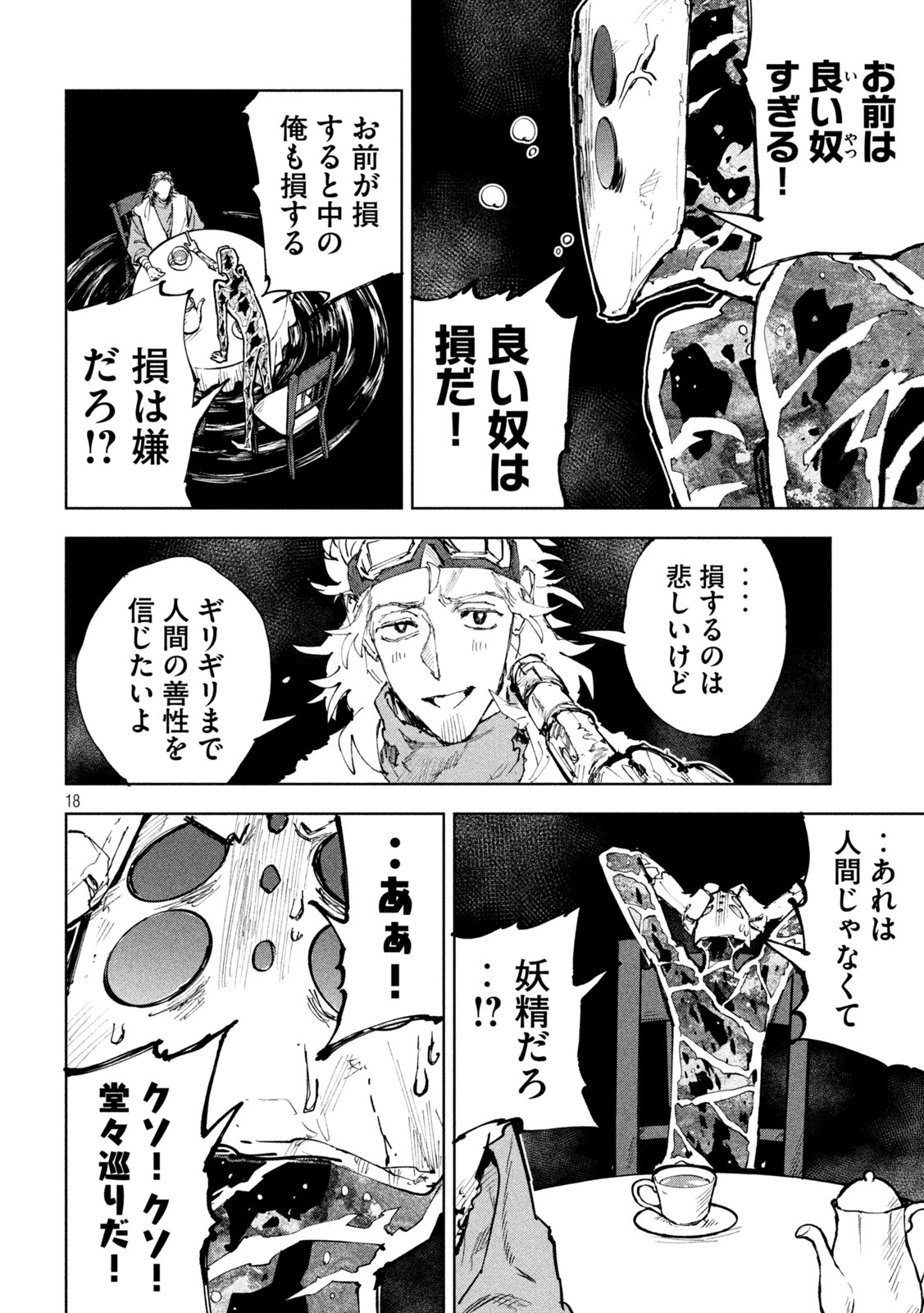 DRAGON NO I DE OYASUMI Chap 25 - Pic 18