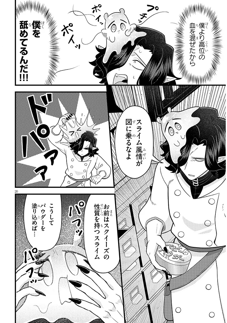 NINCHI SHITE KUDASAI MAOU-SAMA! Chap 1 - Pic 20