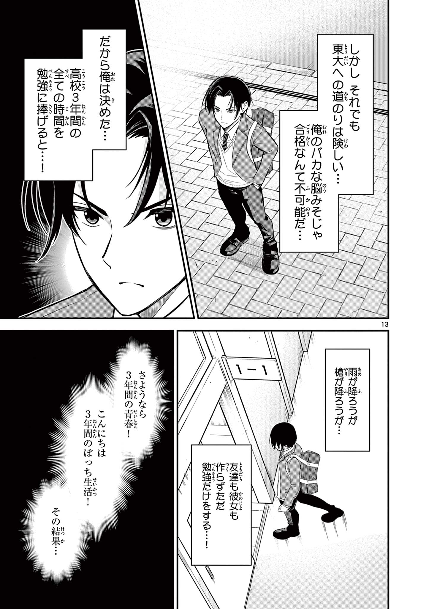 ORE WA BENKYO GA SHITAI DAKE NANONI! Chap 1 - Pic 13