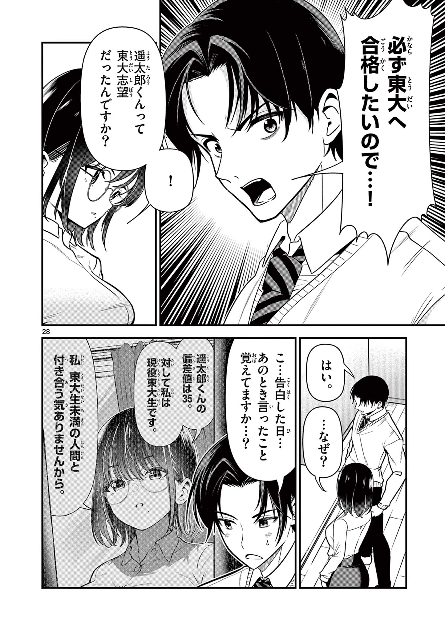ORE WA BENKYO GA SHITAI DAKE NANONI! Chap 1 - Pic 28