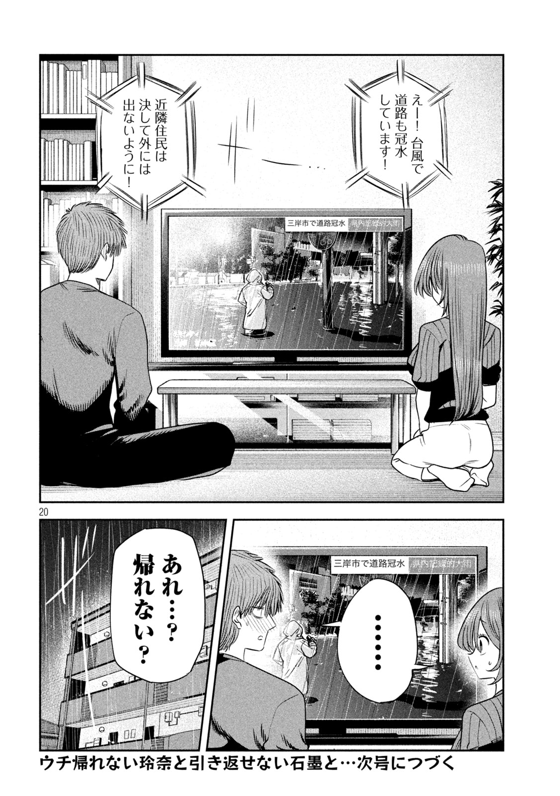 SACHOU TO SAKE TO HOSHI Chap 68 - Pic 20