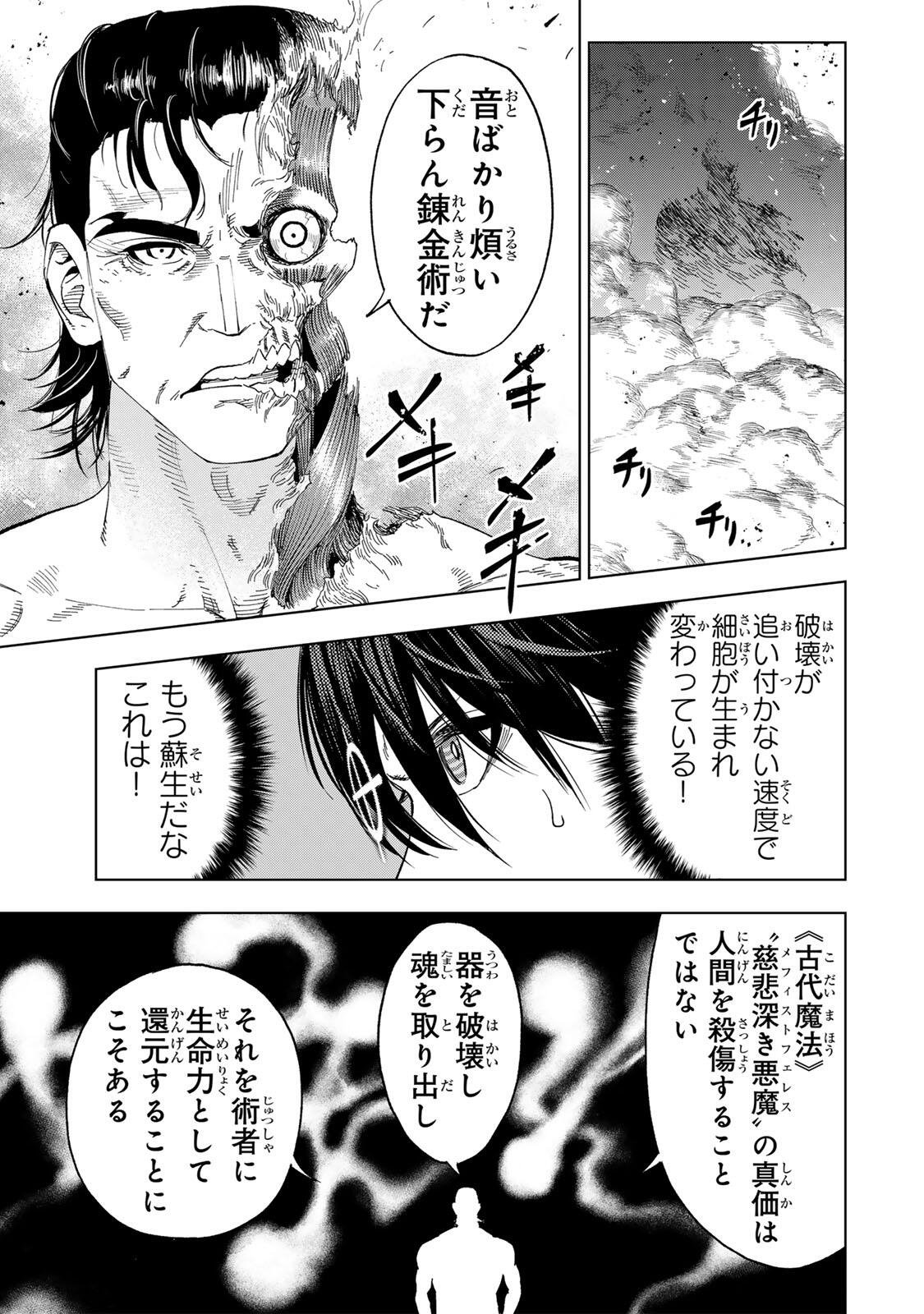 GENKAI SHUURAKU WO DATSU SHITA RENKINJUTSUSHI, TOKAI DE 