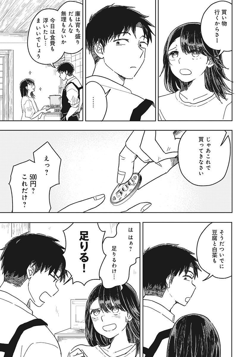 SETSUKA KUNCHI NO YOUKAI KURASHI Chap 1 - Pic 11