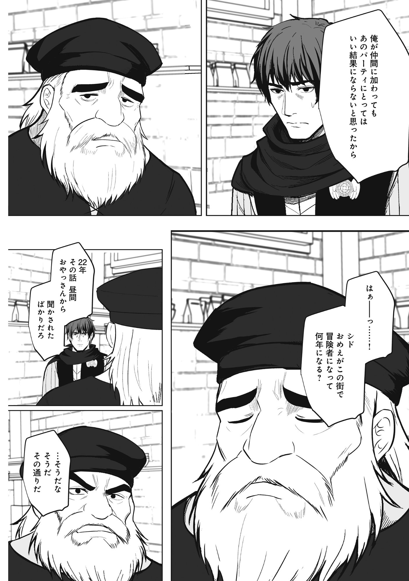KUSUNDA GIN NO EIYUUTAN: OHITOYOSHI OSSAN BOUKENSHA NO SECOND LIFE WA, SAIDAI SAINAN NO DAIMEIKYUU DE Chap 4 - Pic 18