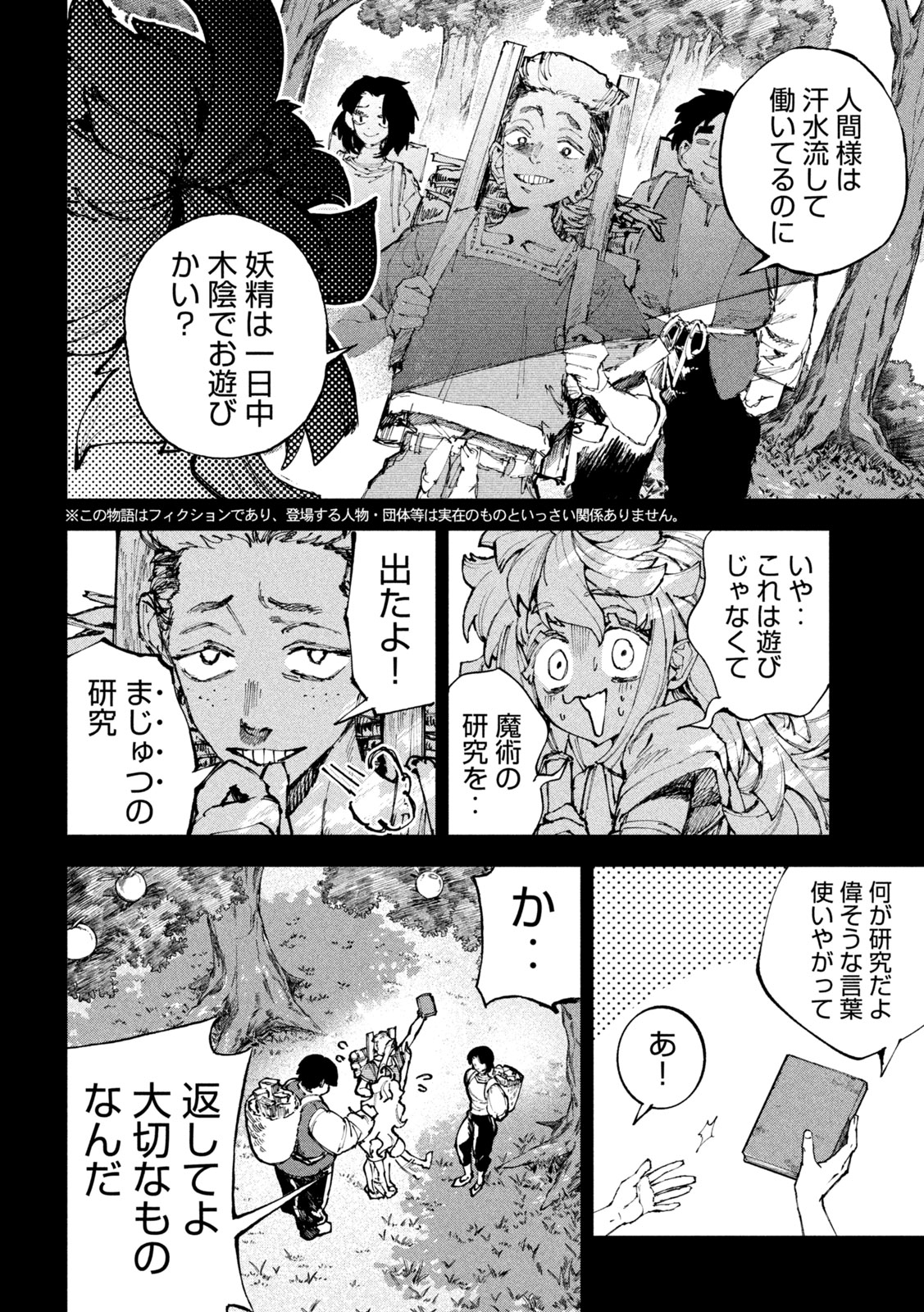 DRAGON NO I DE OYASUMI Chap 25 - Pic 4