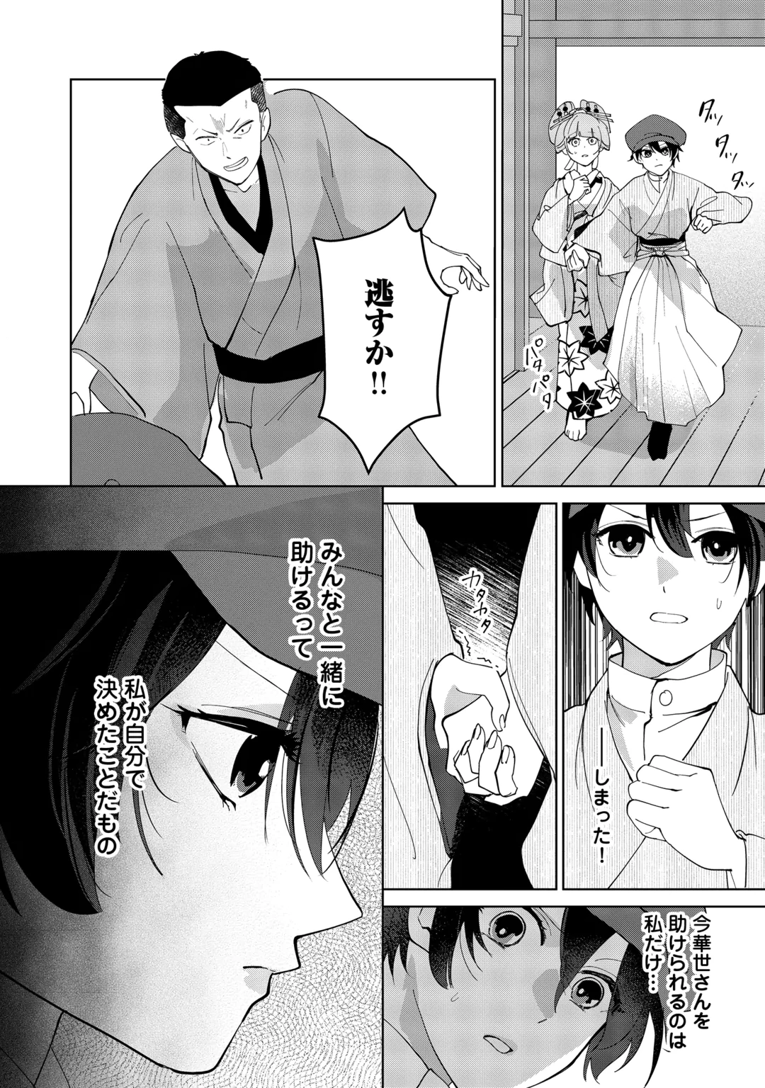 TAISHOU AYAKASHI KEIYAKUKON - TEITO MONONOKE YASHIKI TO INOU NO HANAYOME Chap 10 - Pic 16