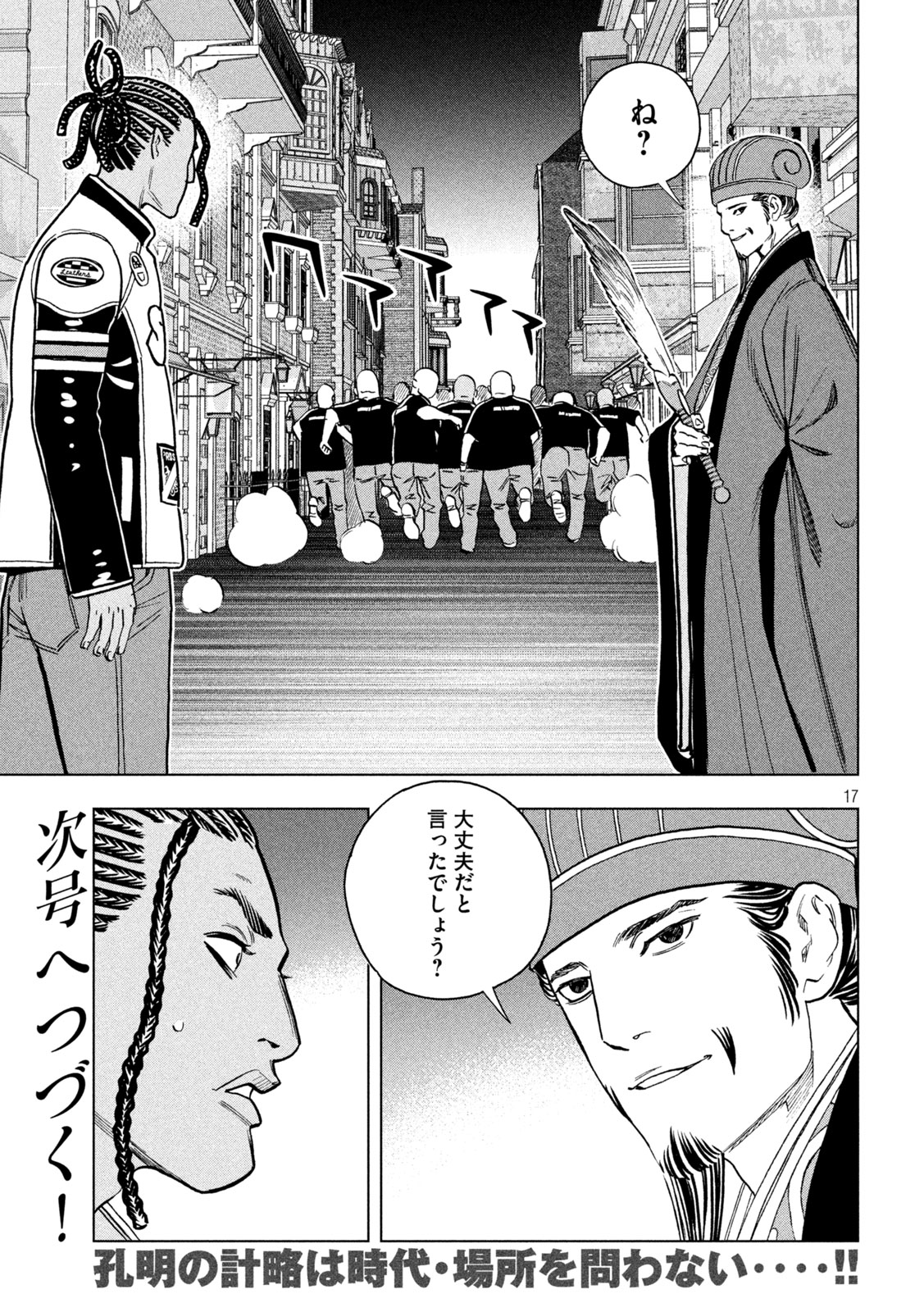 PARIPI KOUMEI Chap 221 - Pic 17