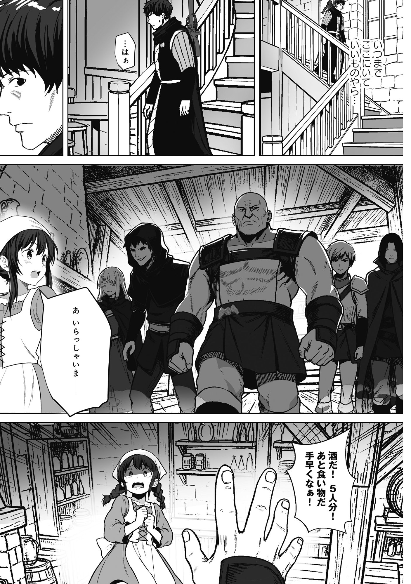 KUSUNDA GIN NO EIYUUTAN: OHITOYOSHI OSSAN BOUKENSHA NO SECOND LIFE WA, SAIDAI SAINAN NO DAIMEIKYUU DE Chap 2 - Pic 7