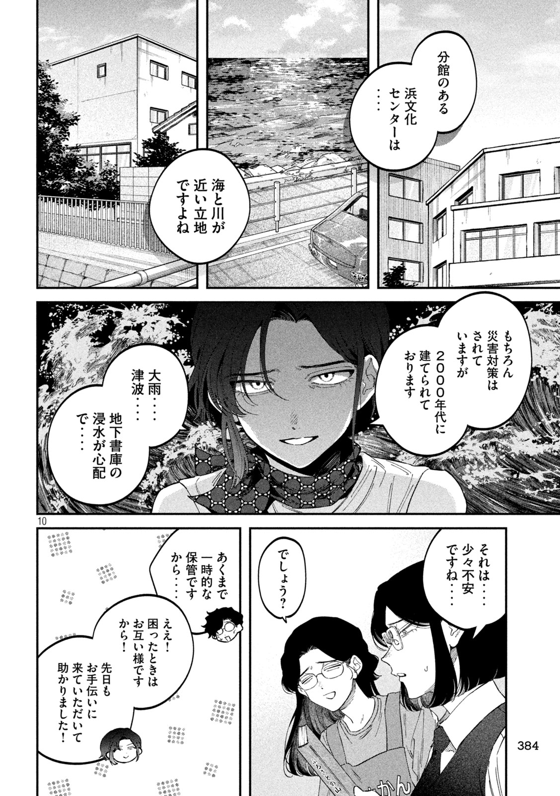 ZEIKIN DE KATTA HON Chap 184 - Pic 10