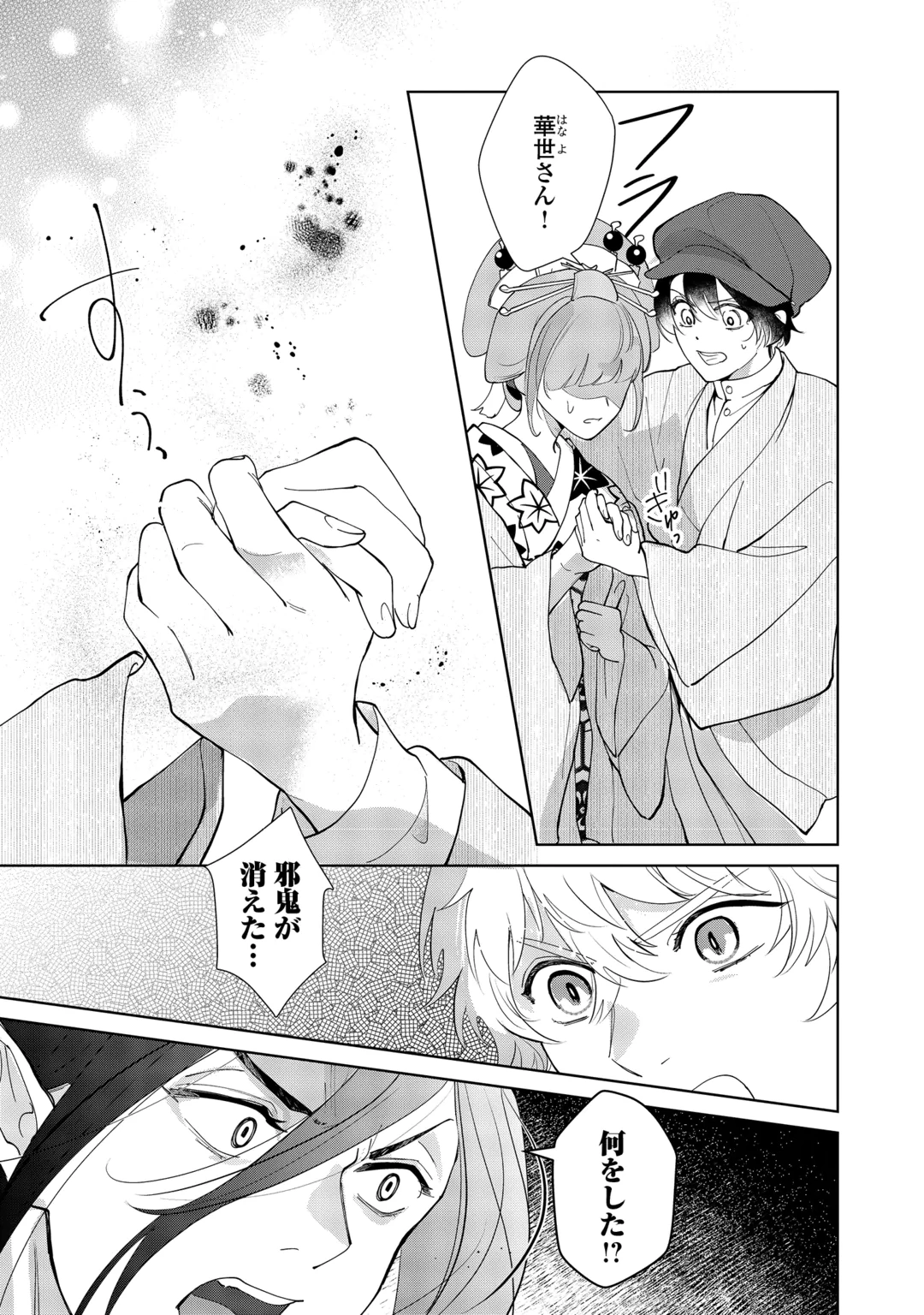 TAISHOU AYAKASHI KEIYAKUKON - TEITO MONONOKE YASHIKI TO INOU NO HANAYOME Chap 10 - Pic 5