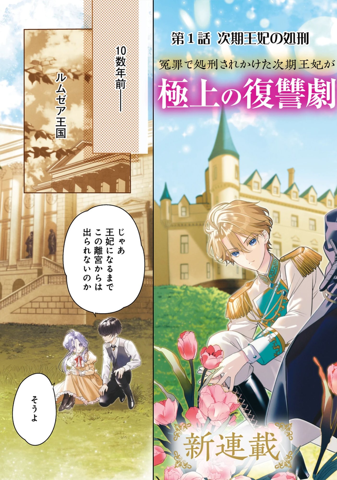 Shokei Sareta Akujo wa, Taikoku De Sumeragihi no Za wo Tsumamu Chap 0 - Pic 5
