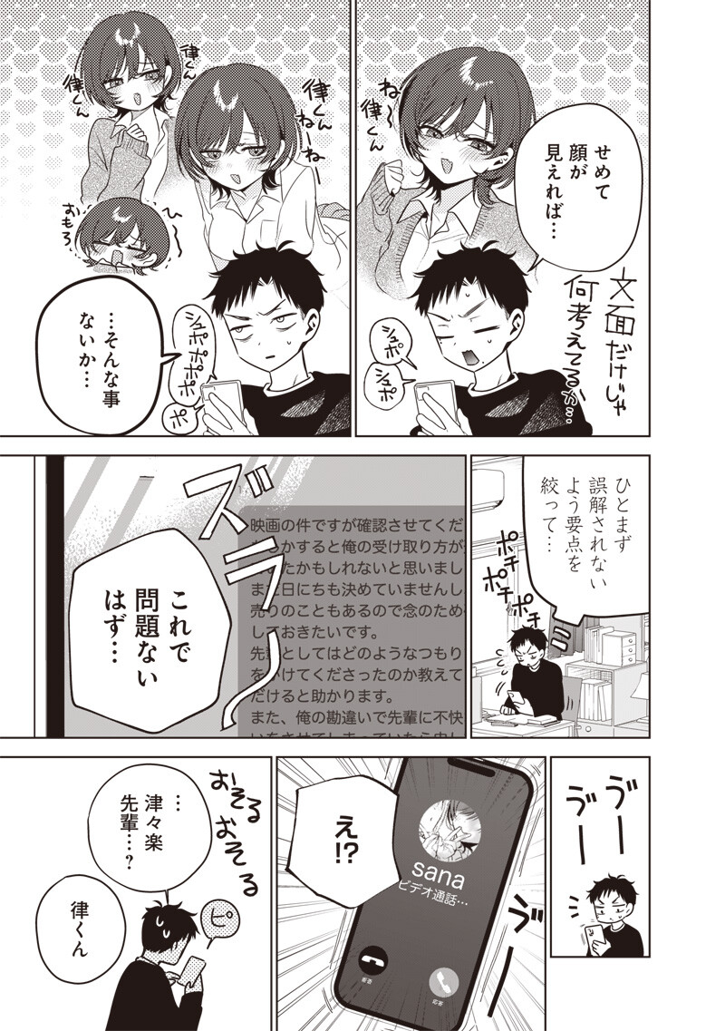 TSUZURA SENPAI WA MOTO KANO DAKARA Chap 9 - Pic 5