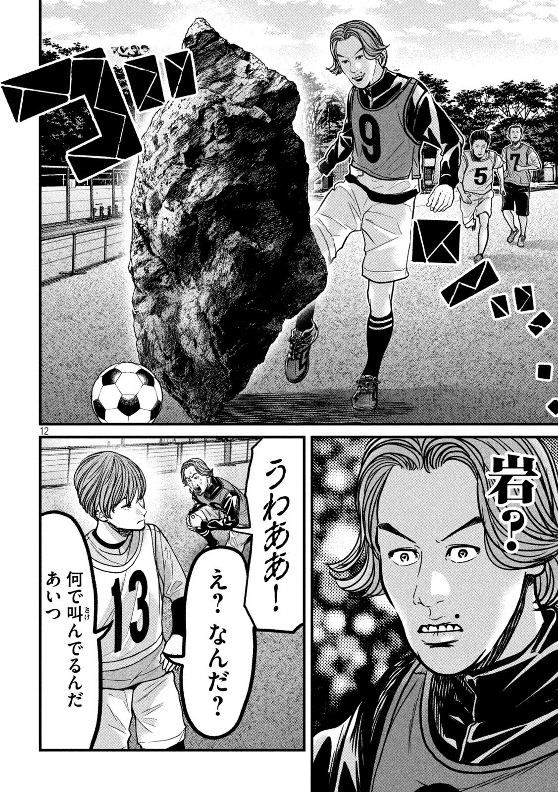 ARI TO HACHI Chap 10 - Pic 12