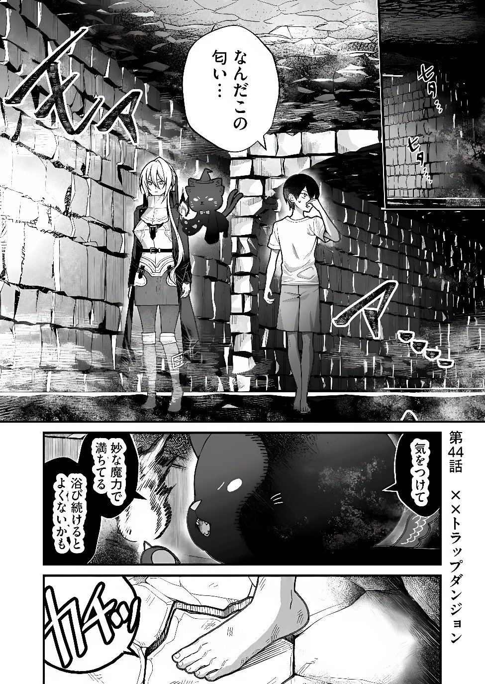 UCHI NI KAERU TO ITSUMO KUKKORO GA IRU Chap 44 - Pic 1