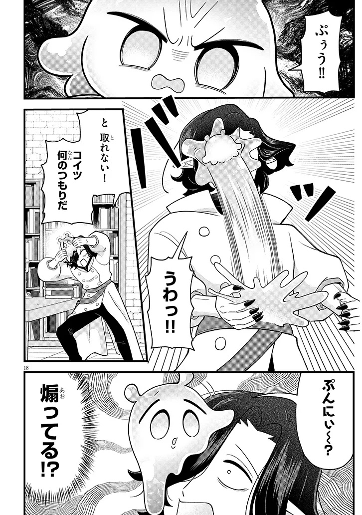 NINCHI SHITE KUDASAI MAOU-SAMA! Chap 1 - Pic 18