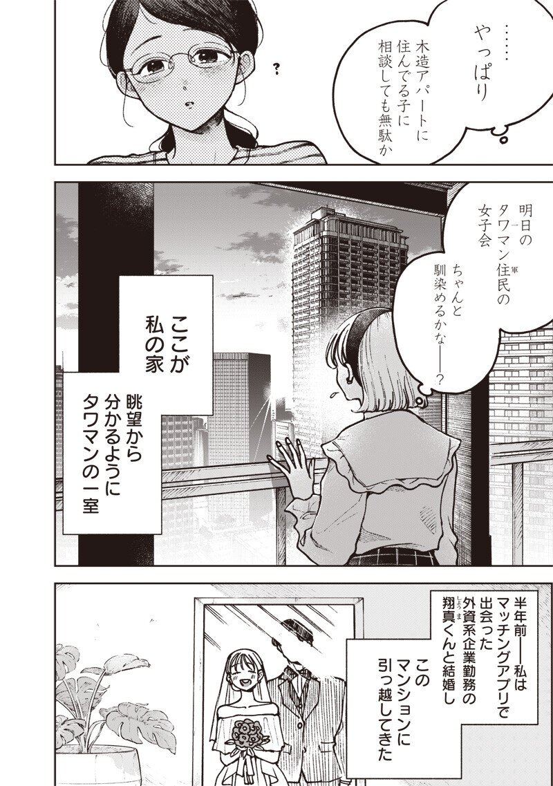 RISOUKYOU JOSHI ZUKAN ~WATASHI NO KEKKON SEIKATSU, TOTTEMO SHIAWASE DESU~ RAW Chap 10.1 - Pic 4