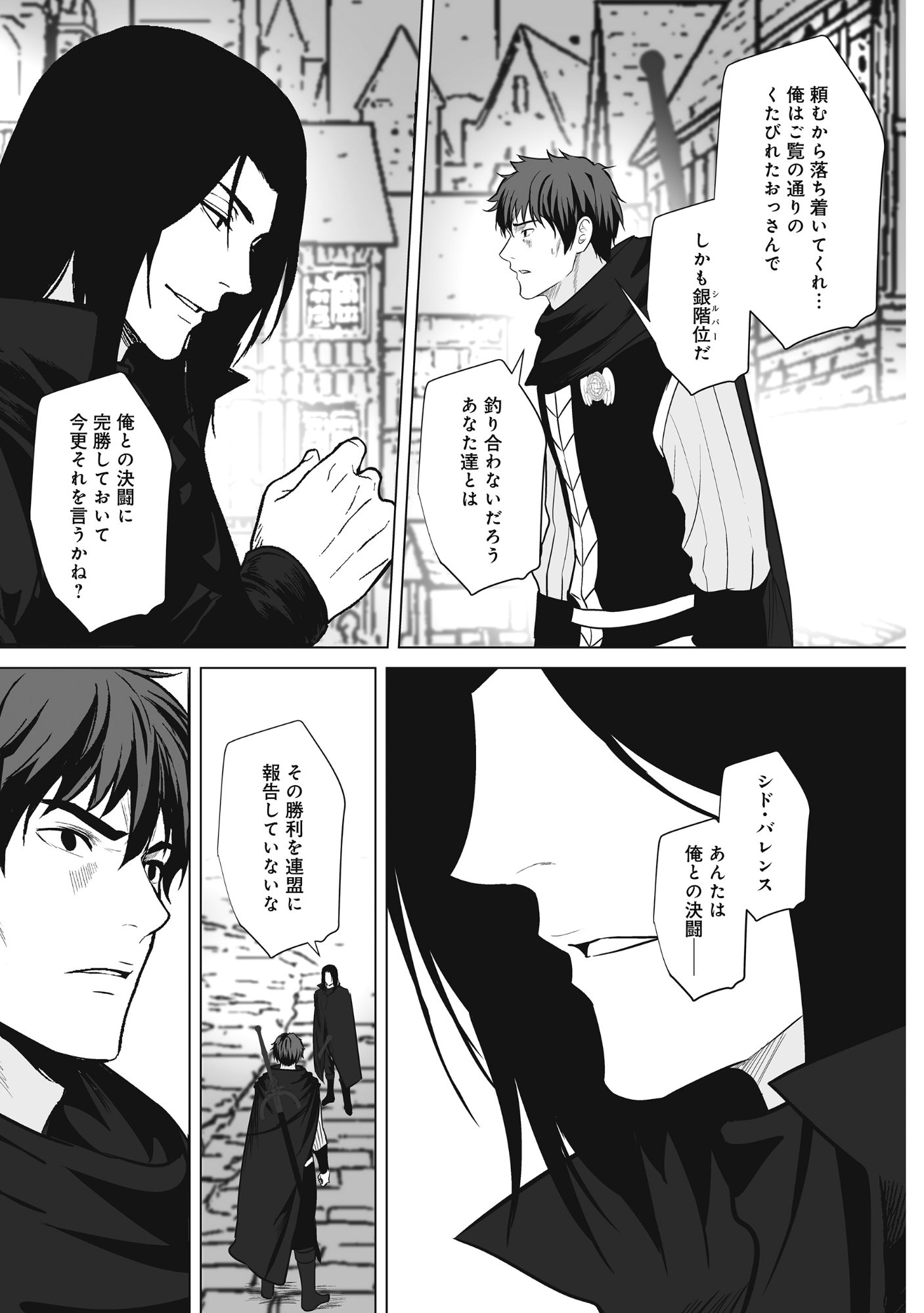 KUSUNDA GIN NO EIYUUTAN: OHITOYOSHI OSSAN BOUKENSHA NO SECOND LIFE WA, SAIDAI SAINAN NO DAIMEIKYUU DE Chap 4 - Pic 3