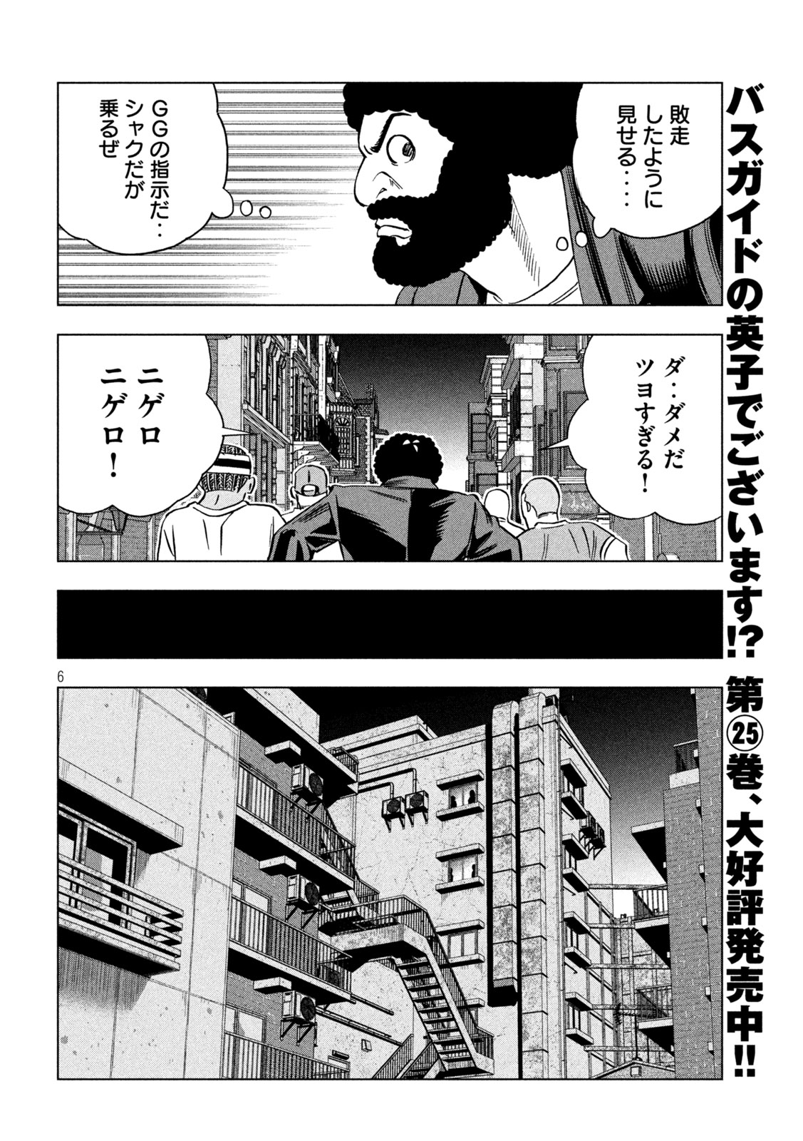 PARIPI KOUMEI Chap 221 - Pic 6