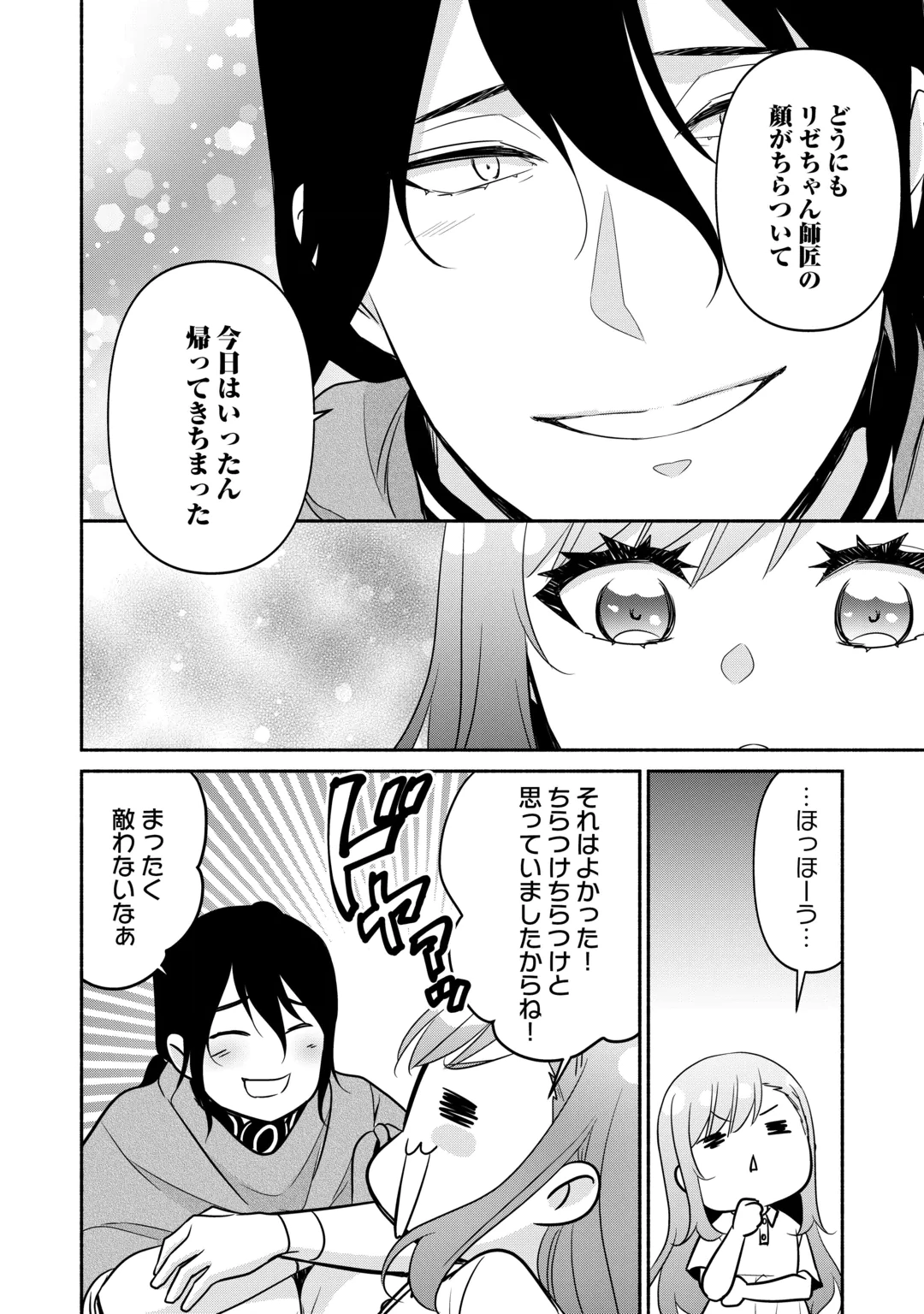 TENSEI YOUJO. KAMIJUU TO OUJI TO, SAIKYOU NO OJI-SAN YOUHEIDAN NO NAKA DE IKIRU. - RAW Chap 39.1 - Pic 8