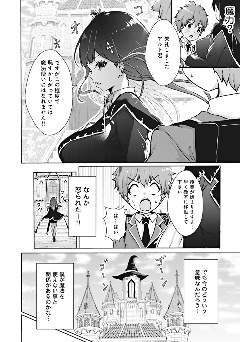 BOKU NO KENZEN NA MAHOU GAKUEN SEIKATSU Chap 1 - Pic 15