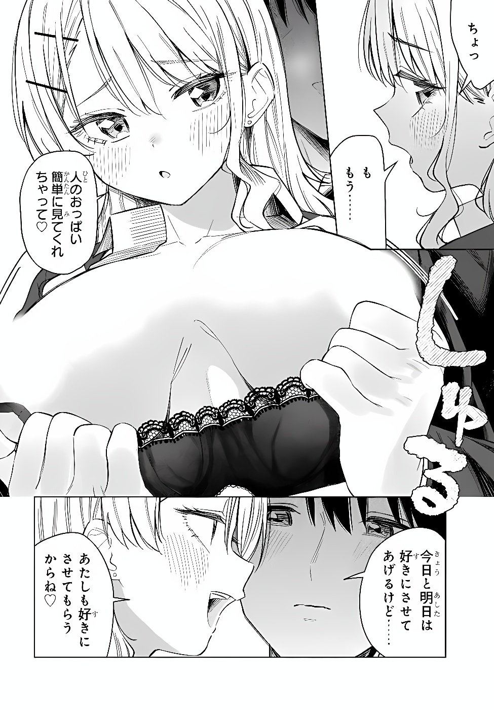 ONNA TOMODACHI WA TANOMEBA IGAITO YARASETE KURERU Chap 35.1 - Pic 10