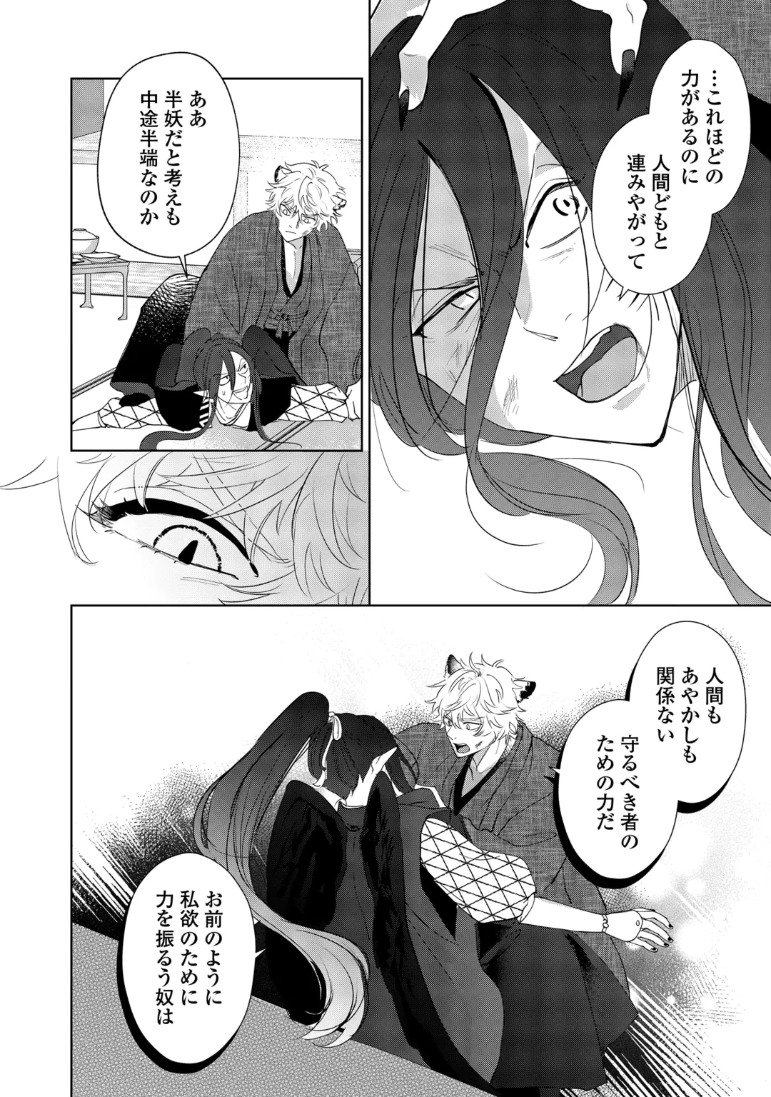TAISHOU AYAKASHI KEIYAKUKON - TEITO MONONOKE YASHIKI TO INOU NO HANAYOME Chap 10 - Pic 28
