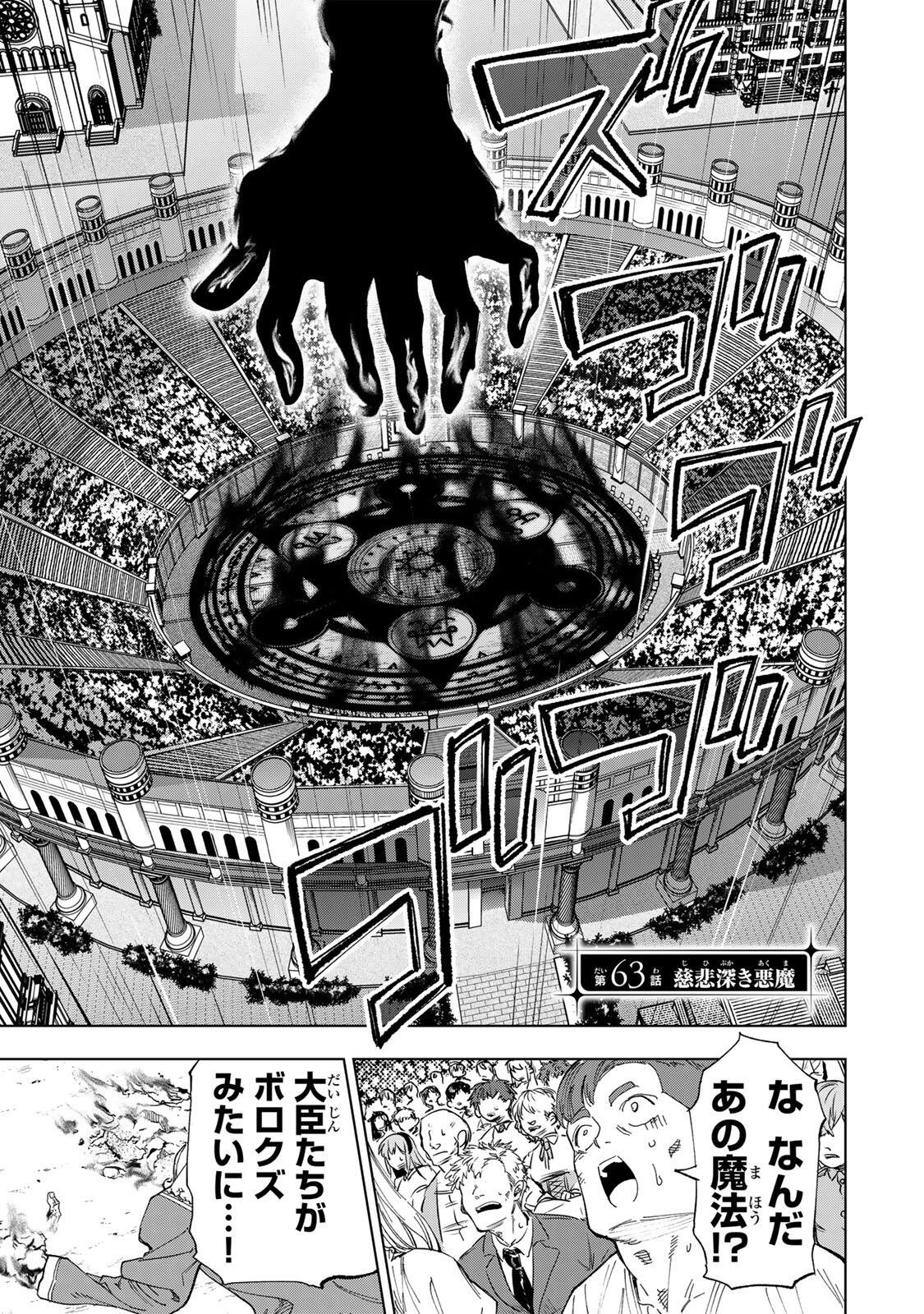 GENKAI SHUURAKU WO DATSU SHITA RENKINJUTSUSHI, TOKAI DE 