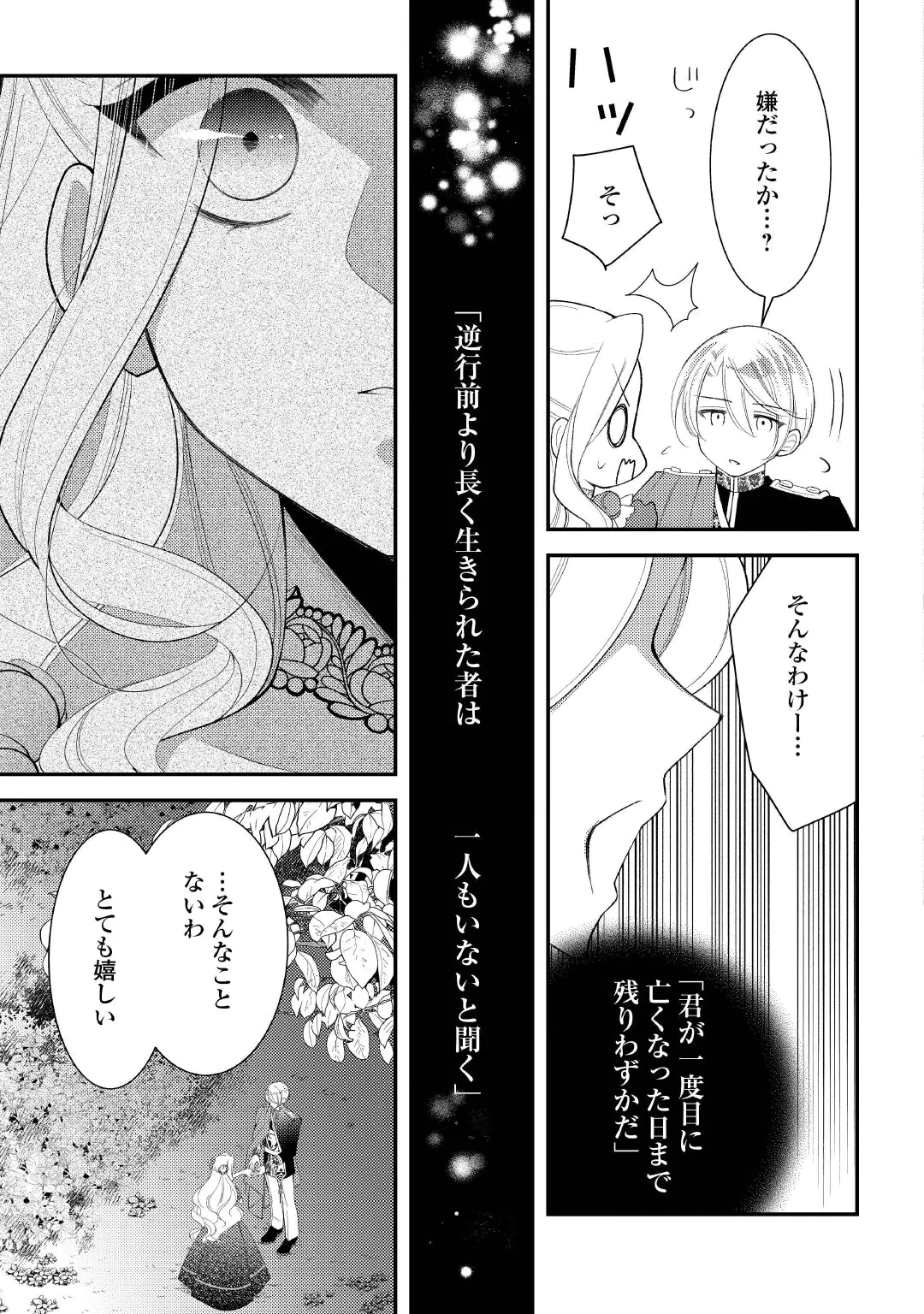 SHINDA OUHI WA NIDOME NO JINSEI WO TANOSHIMIMASU Chap 20.2 - Pic 16
