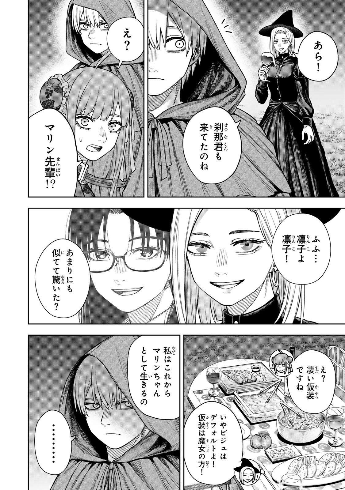 SOSHITE SETSUNA WA KURIKAESU Chap 22 - Pic 4