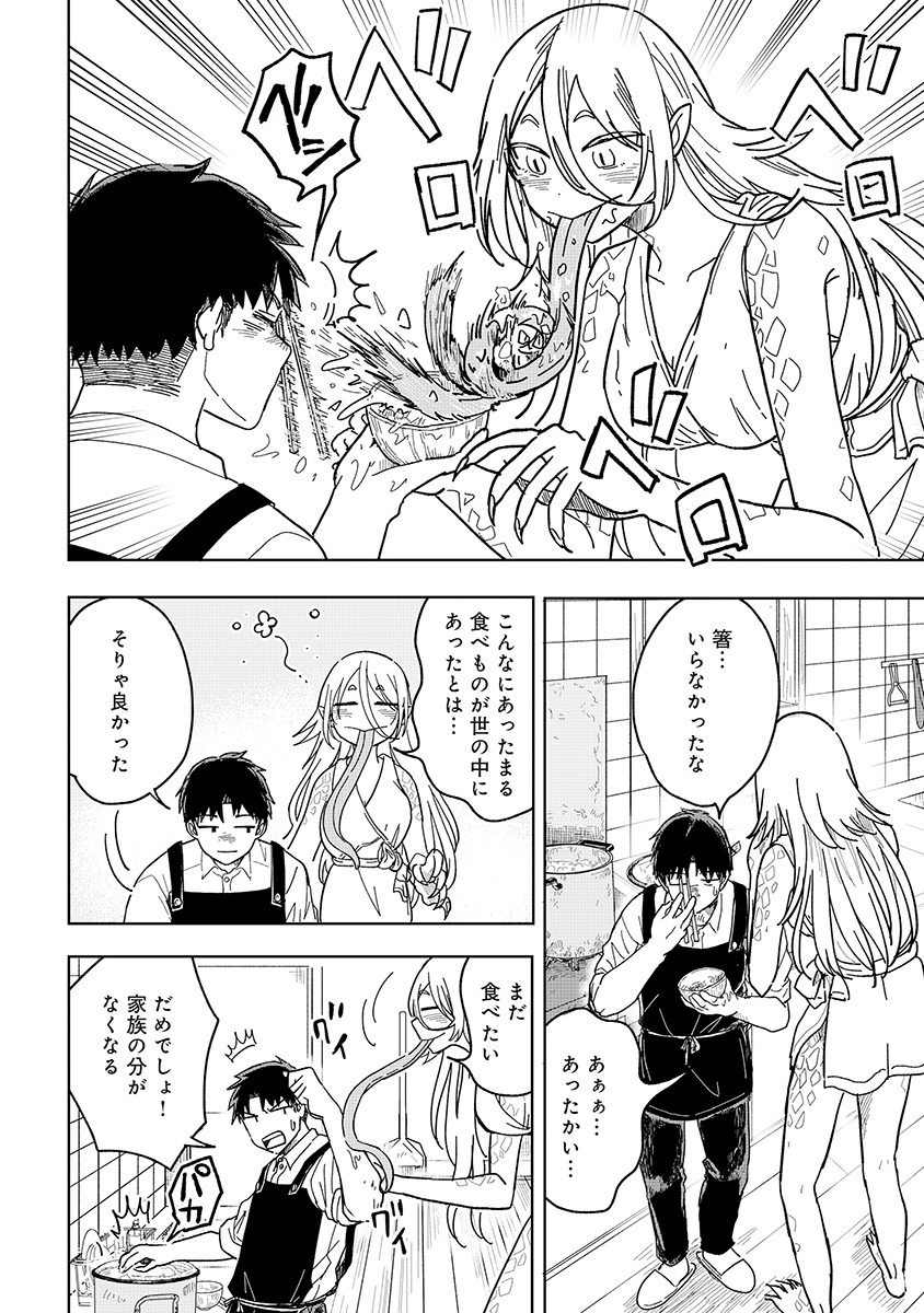 SETSUKA KUNCHI NO YOUKAI KURASHI Chap 1 - Pic 22