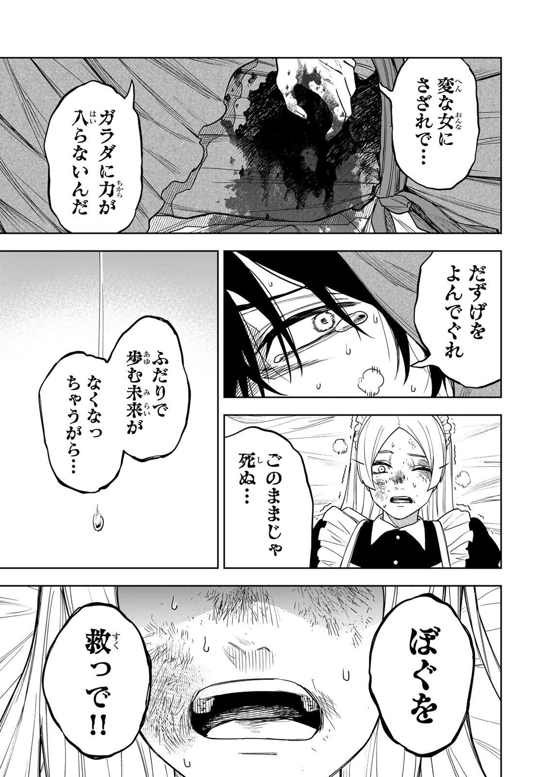 SOSHITE SETSUNA WA KURIKAESU Chap 22 - Pic 17